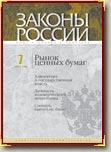 Журнал «Законы России: опыт, анализ, практика»